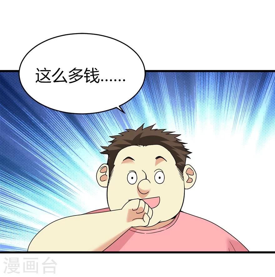 《神藏》第25话 有了钱就要买房 第6页