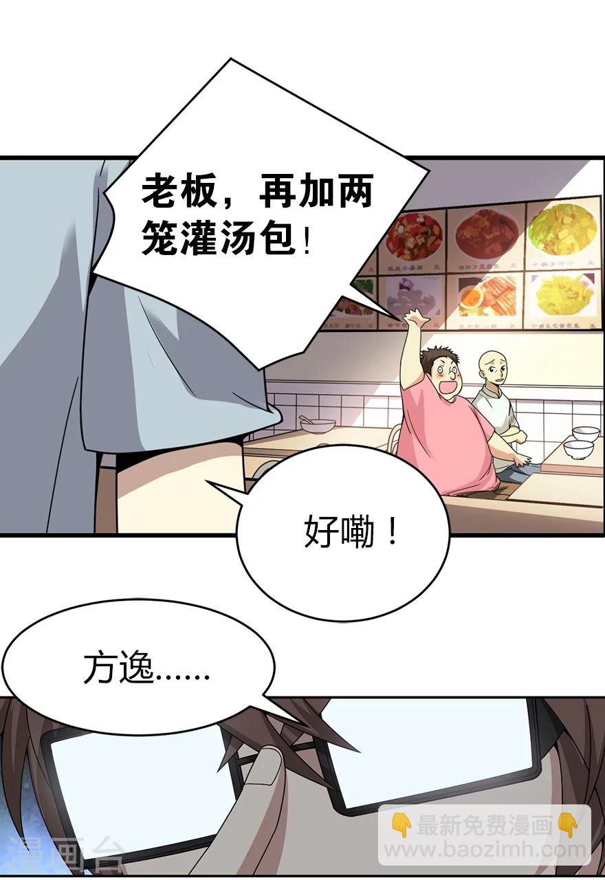 《神藏》第25话 有了钱就要买房 第7页