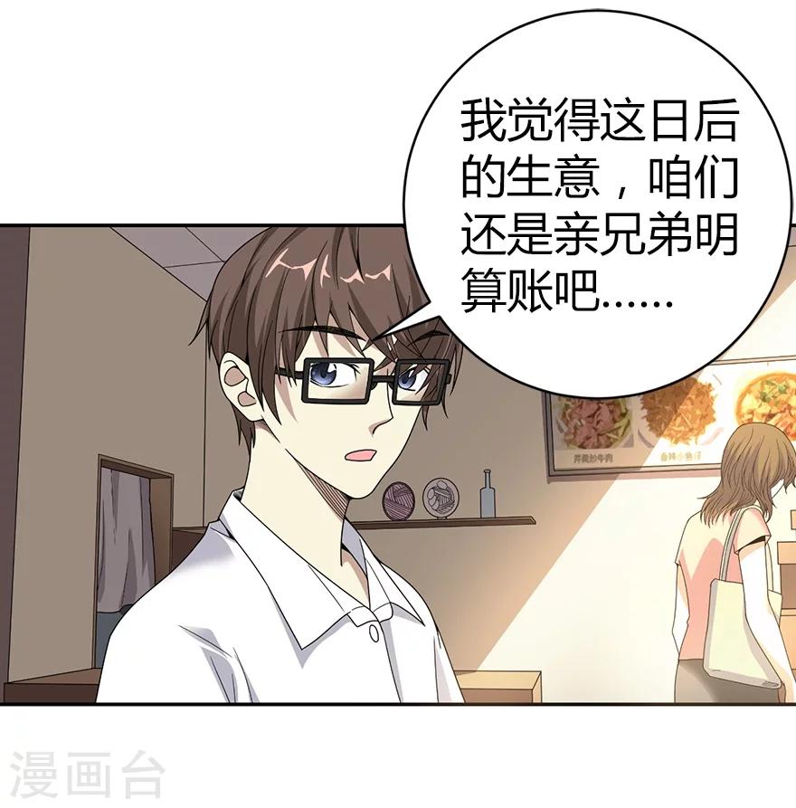 《神藏》第25话 有了钱就要买房 第8页