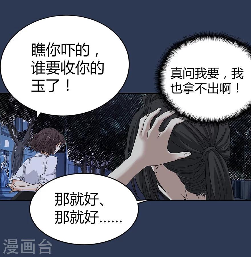 《神藏》第24话 警花与流氓 第13页