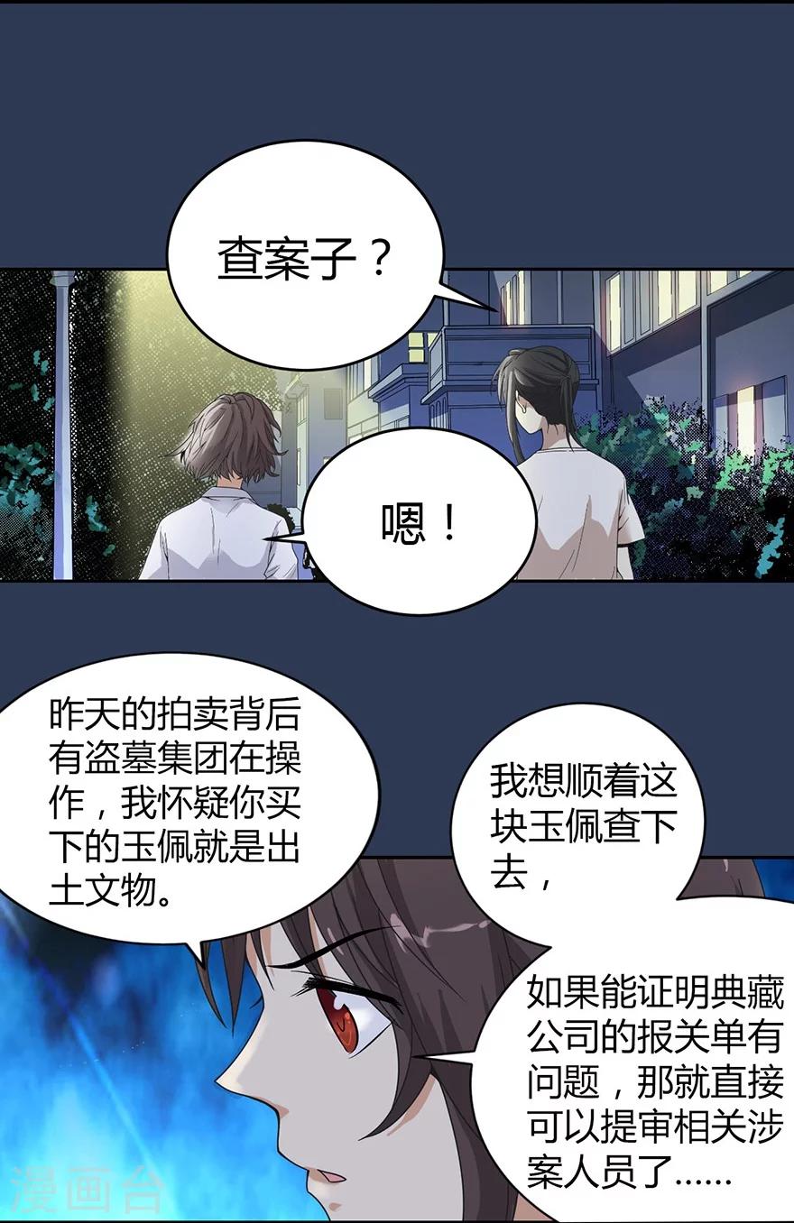 《神藏》第24话 警花与流氓 第17页
