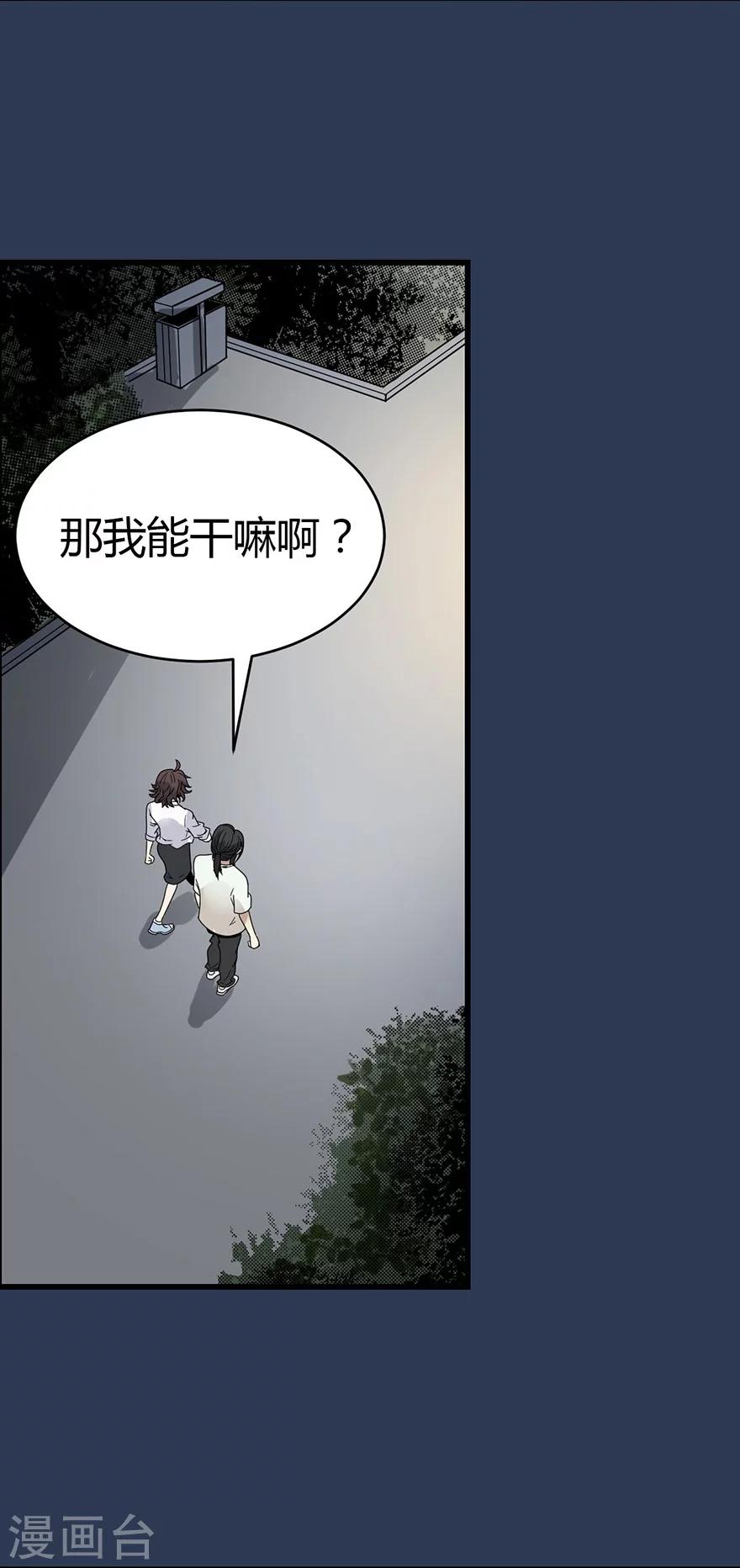 《神藏》第24话 警花与流氓 第18页