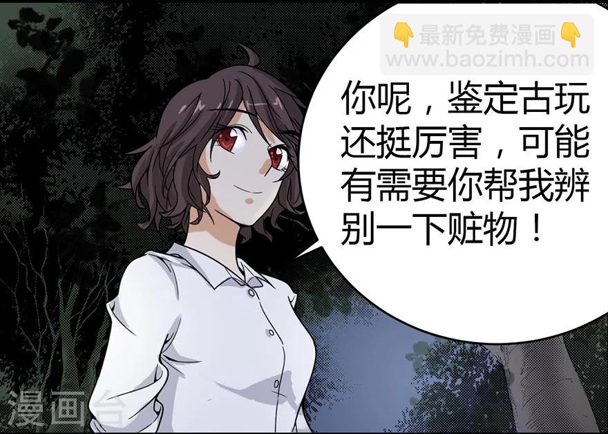 《神藏》第24话 警花与流氓 第19页