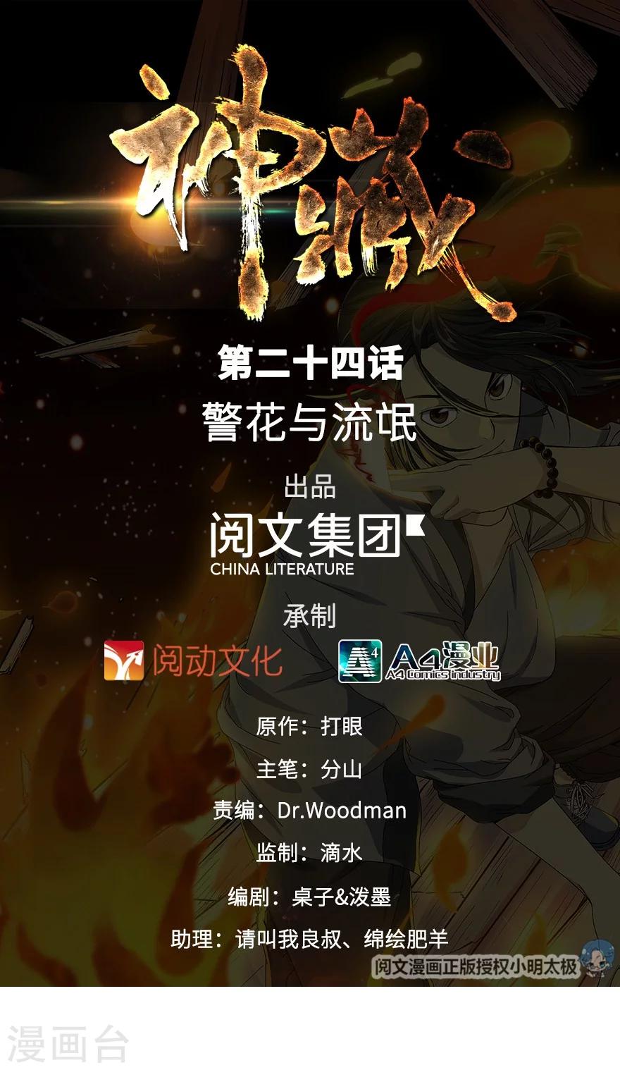 《神藏》第24话 警花与流氓 第1页