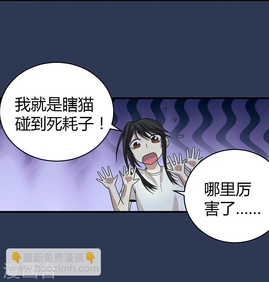 《神藏》第24话 警花与流氓 第20页