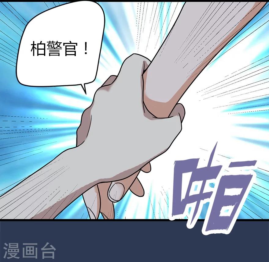 《神藏》第24话 警花与流氓 第24页