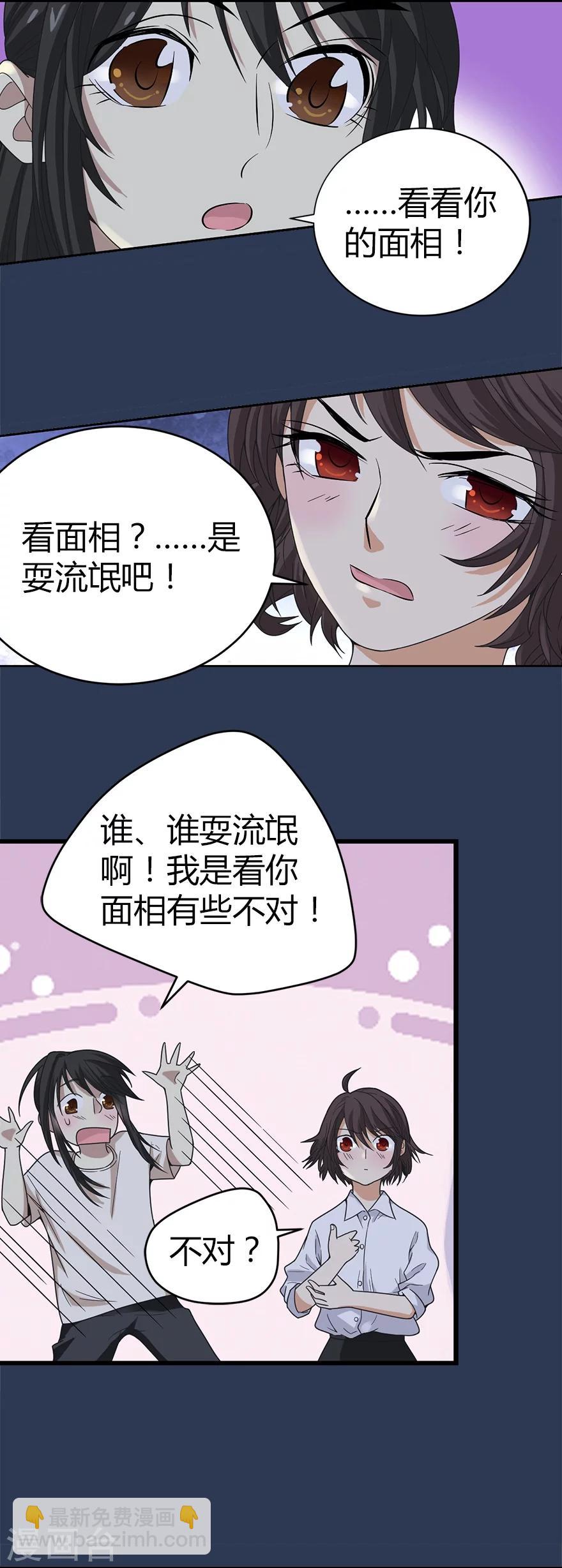 《神藏》第24话 警花与流氓 第27页