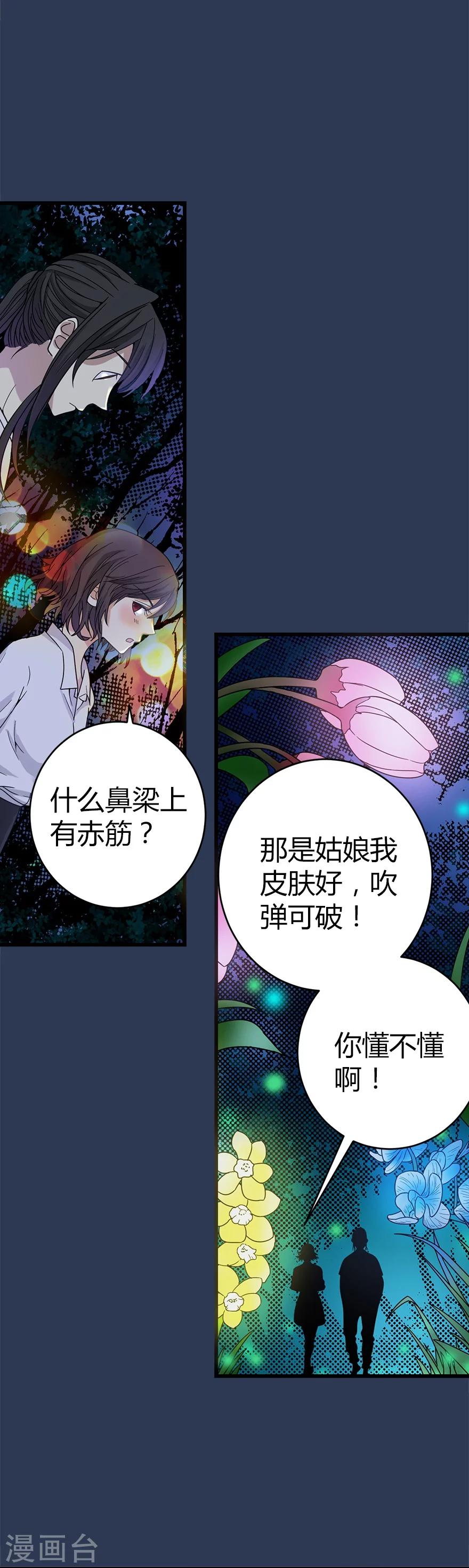 《神藏》第24话 警花与流氓 第31页