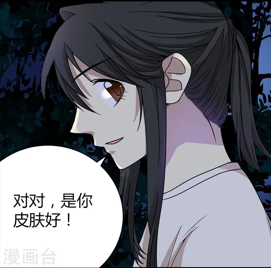 《神藏》第24话 警花与流氓 第32页