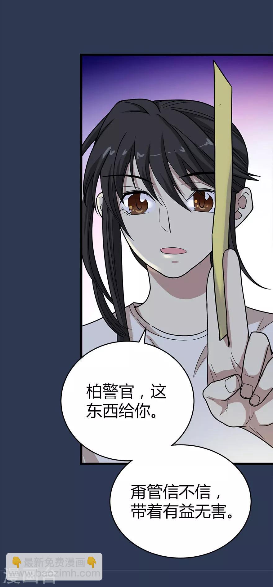 《神藏》第24话 警花与流氓 第34页