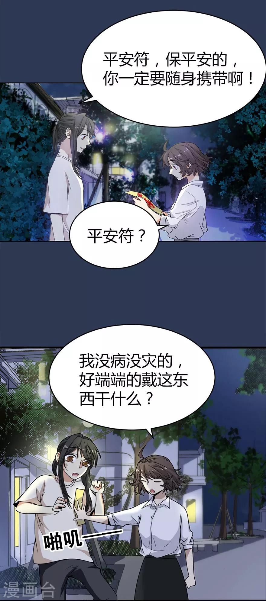 《神藏》第24话 警花与流氓 第37页