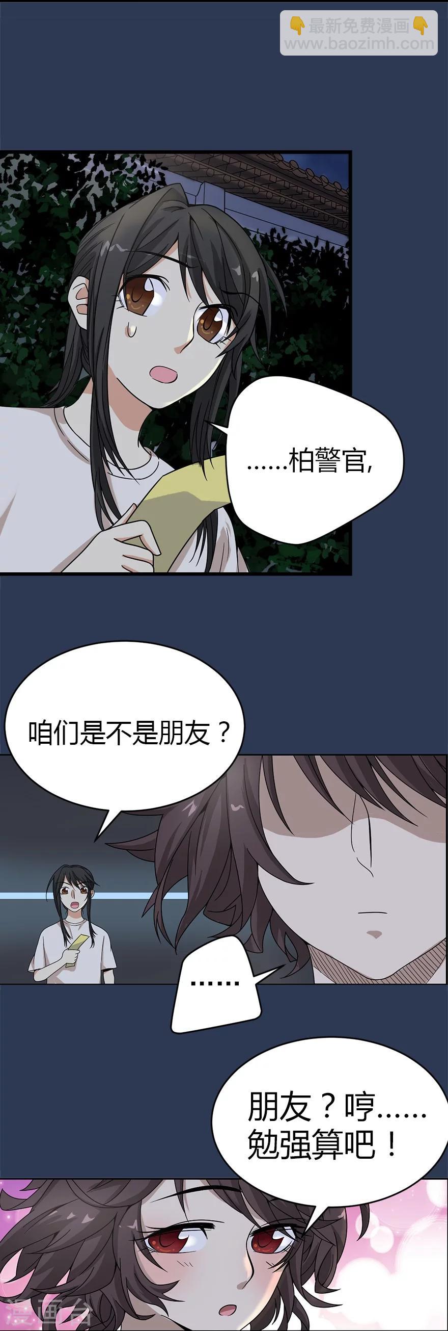 《神藏》第24话 警花与流氓 第38页