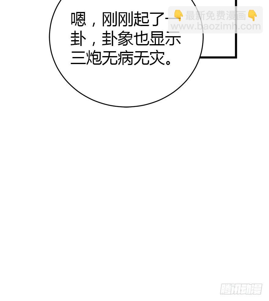 《神藏》26 三炮出事了！ 第12页