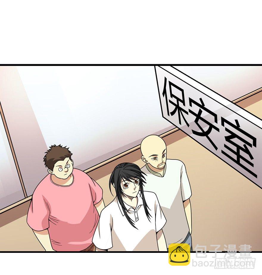 《神藏》26 三炮出事了！ 第20页