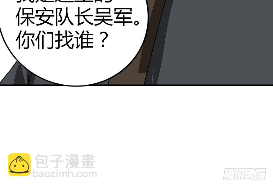 《神藏》26 三炮出事了！ 第26页