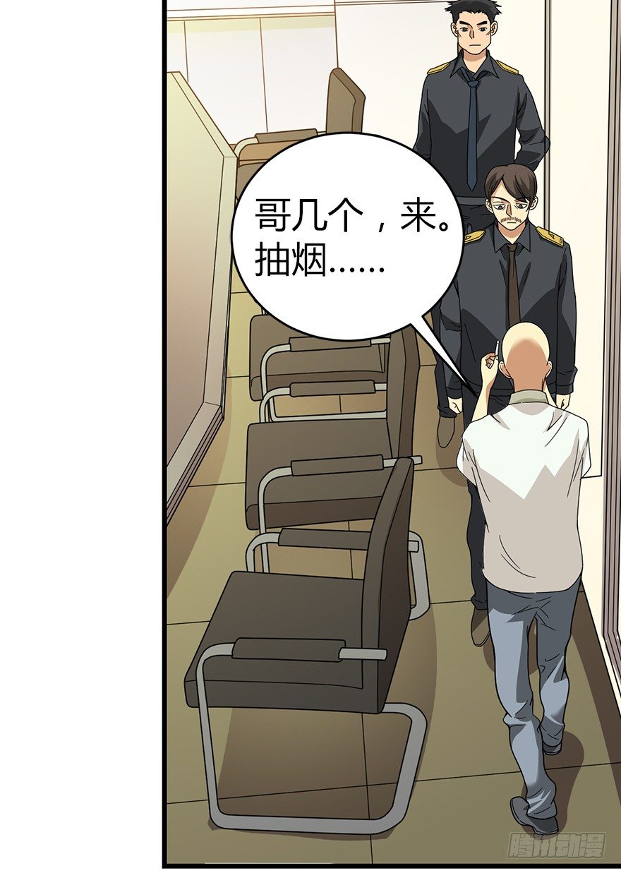 《神藏》26 三炮出事了！ 第29页