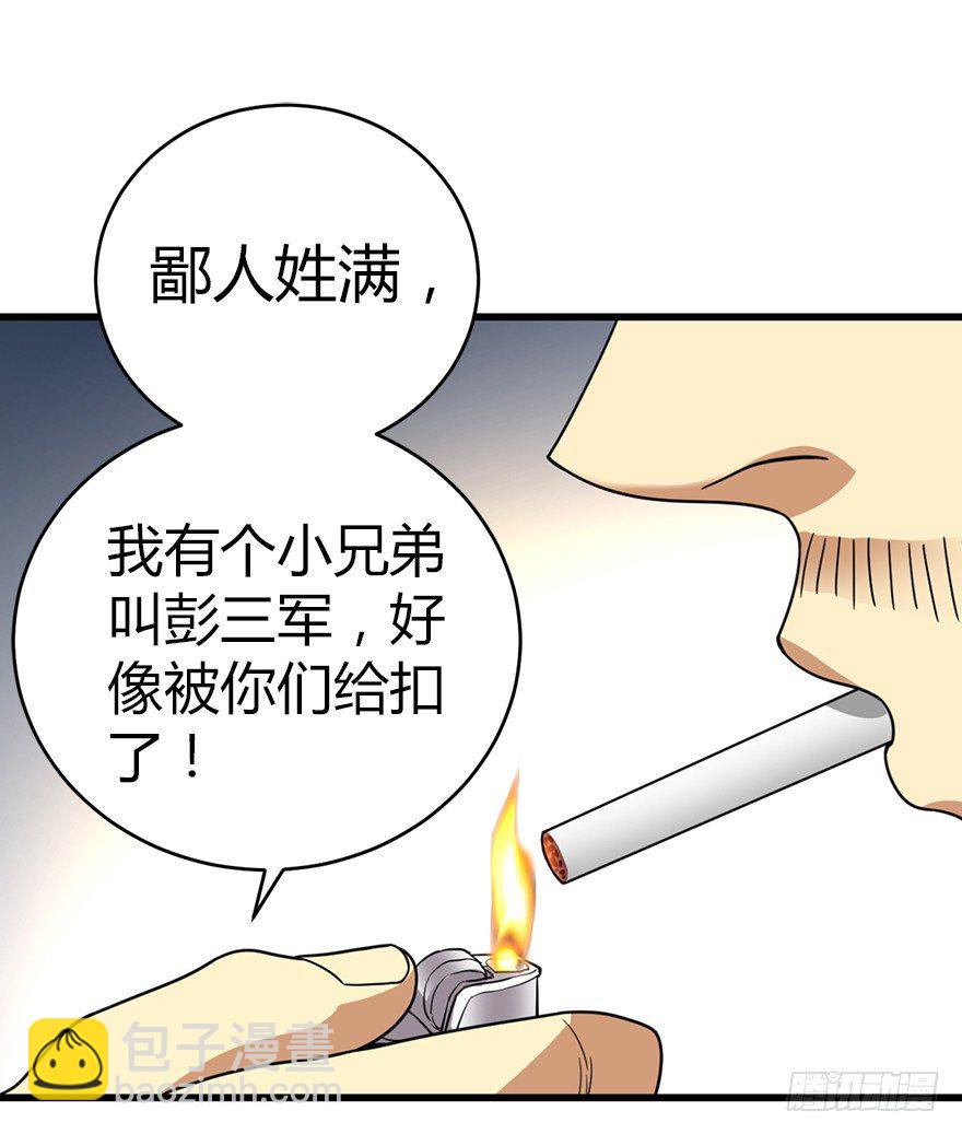 《神藏》26 三炮出事了！ 第31页