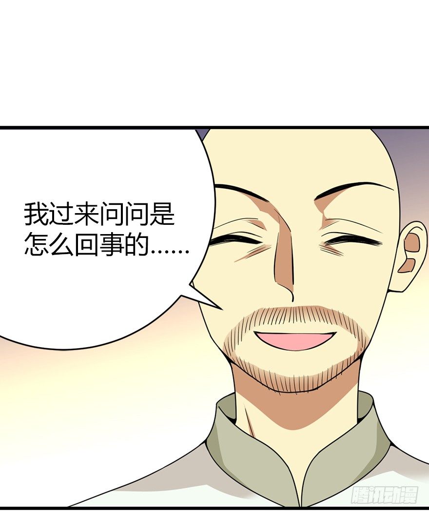 《神藏》26 三炮出事了！ 第32页