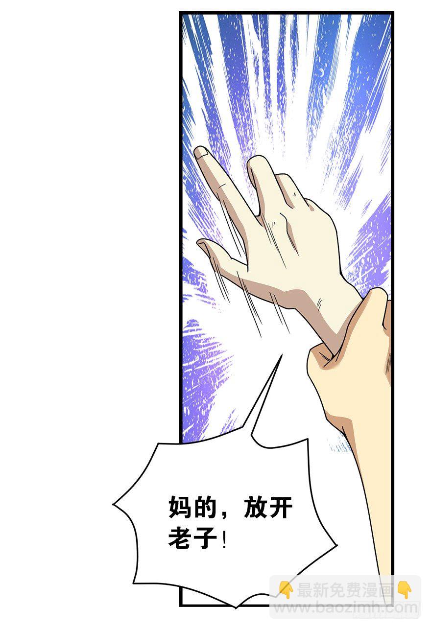 《神藏》26 三炮出事了！ 第37页