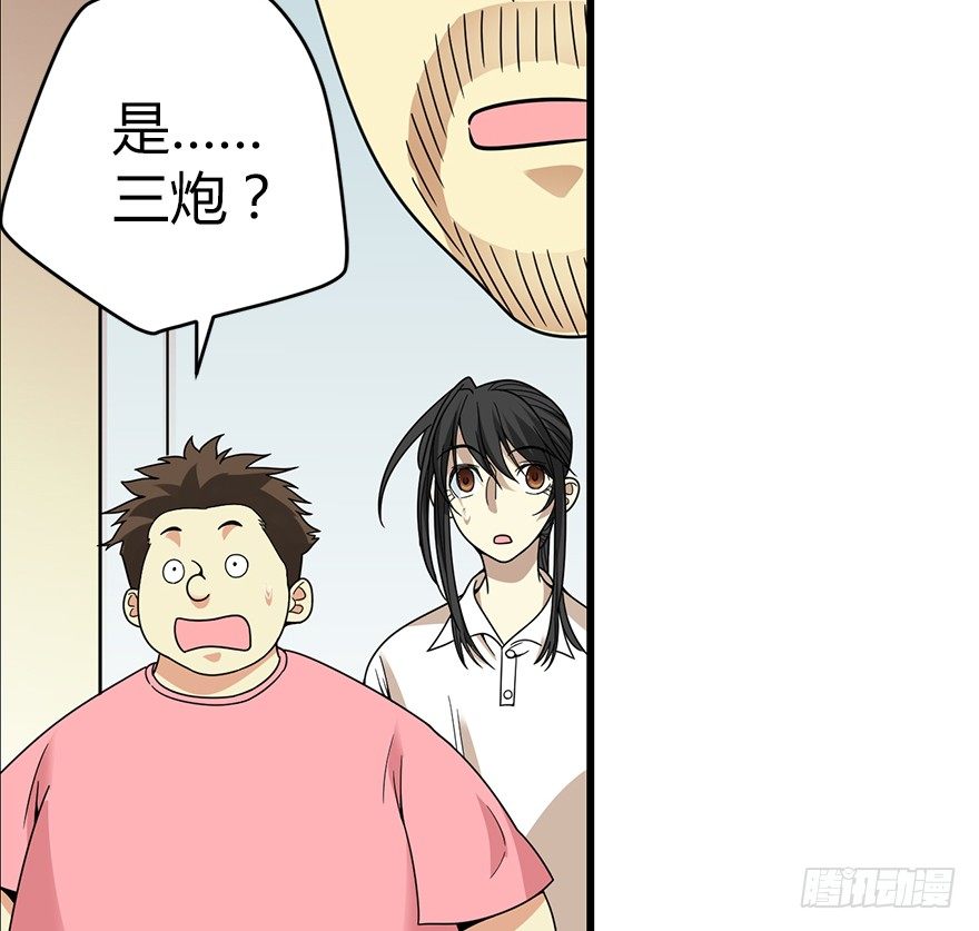 《神藏》26 三炮出事了！ 第39页