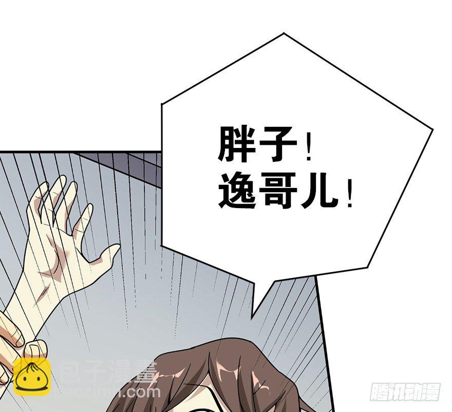 《神藏》26 三炮出事了！ 第41页
