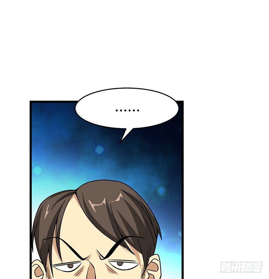 《神藏》26 三炮出事了！ 第47页
