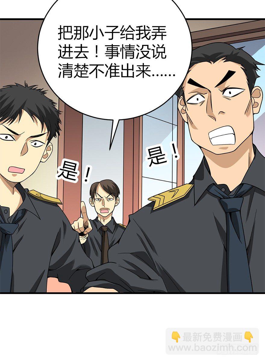 《神藏》26 三炮出事了！ 第49页