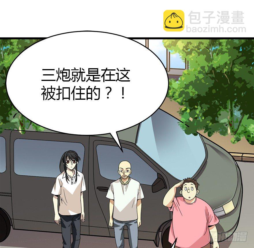 《神藏》26 三炮出事了！ 第5页