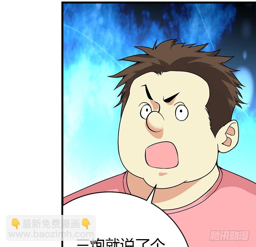 《神藏》26 三炮出事了！ 第7页