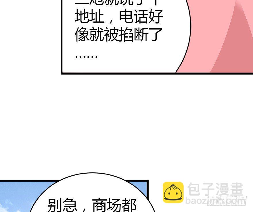 《神藏》26 三炮出事了！ 第8页