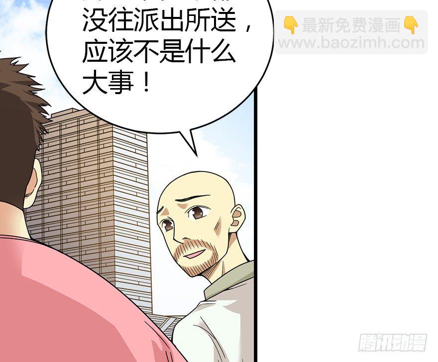 《神藏》26 三炮出事了！ 第9页
