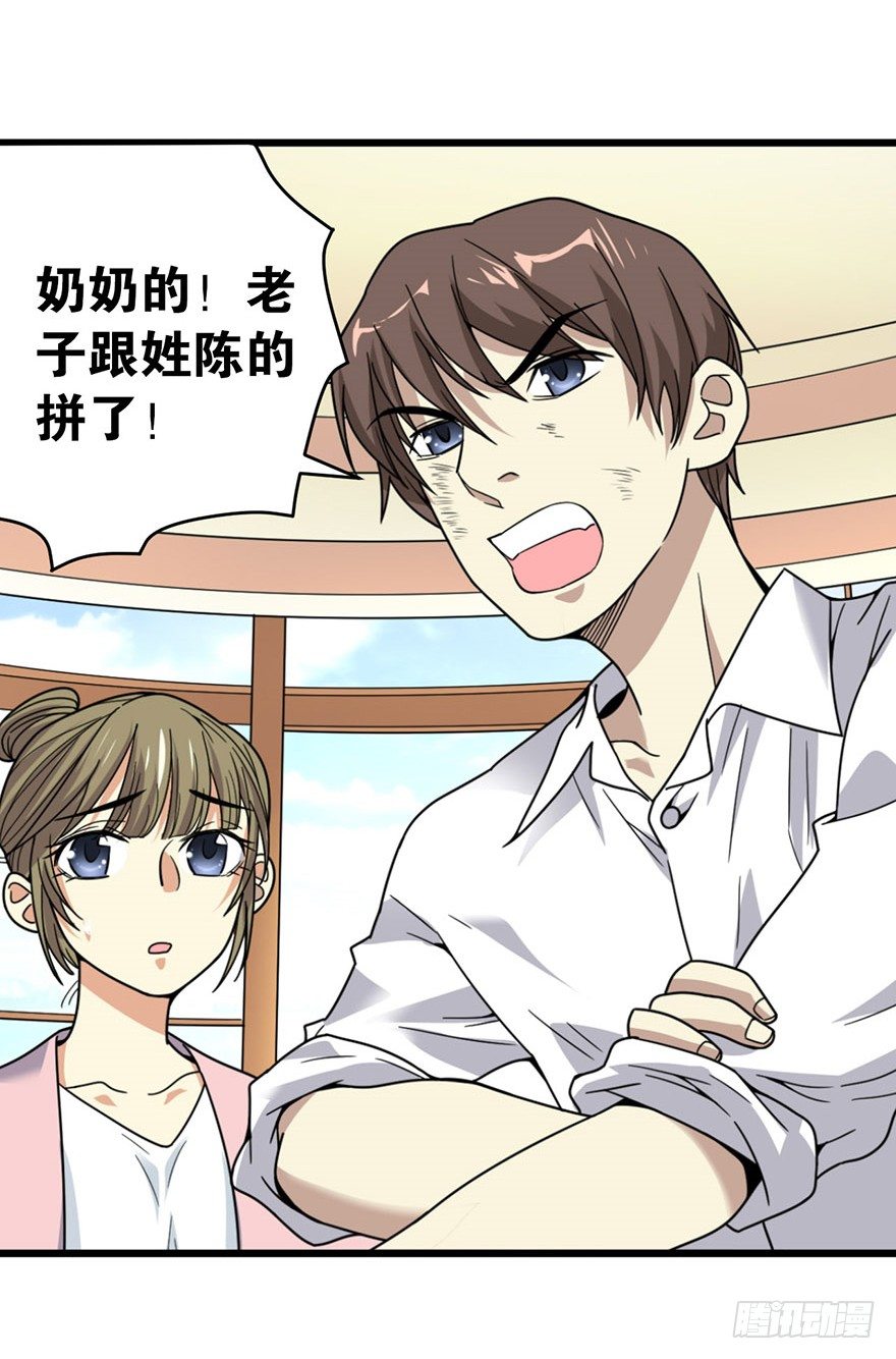 《神藏》28 痛打猥琐男 第14页