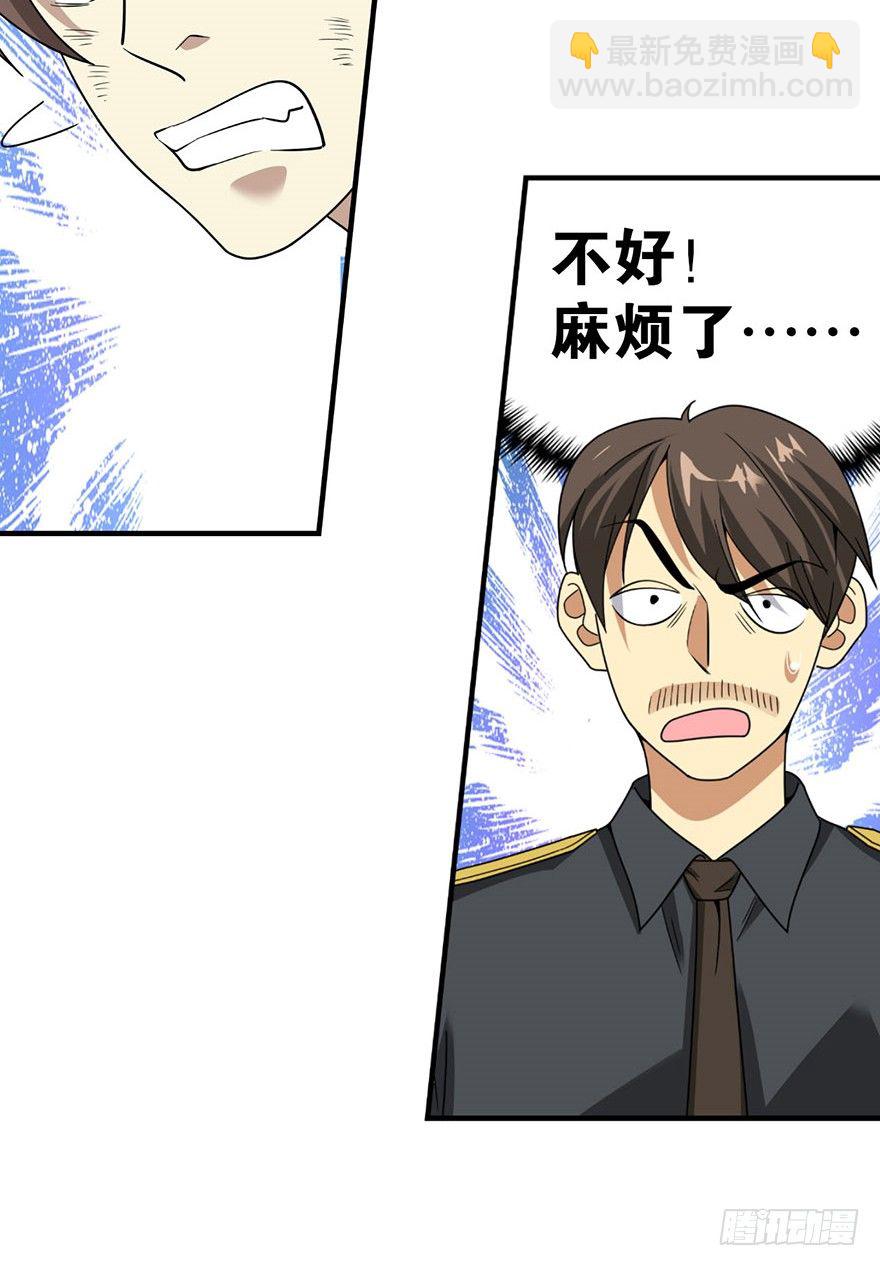 《神藏》28 痛打猥琐男 第18页