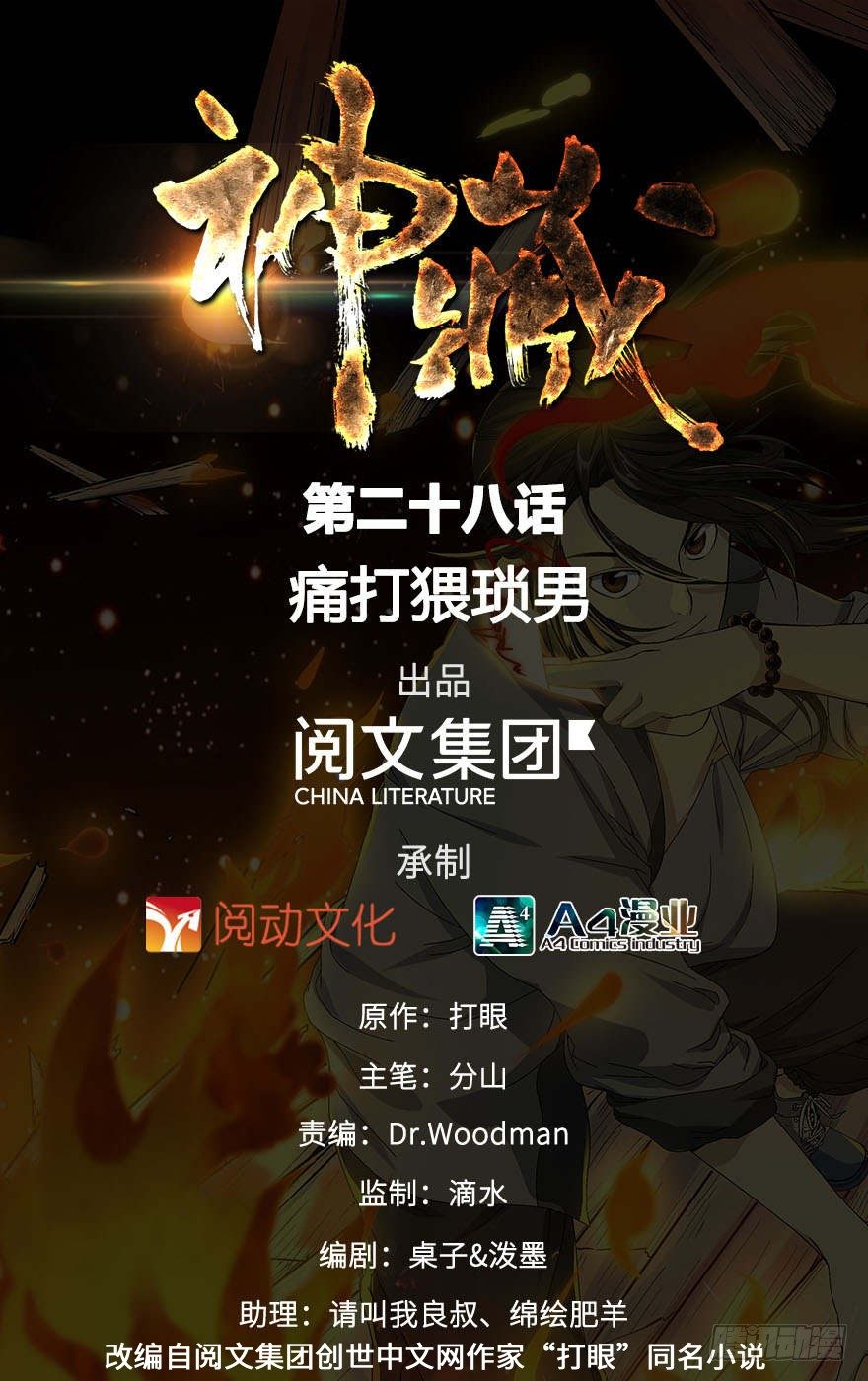 《神藏》28 痛打猥琐男 第1页