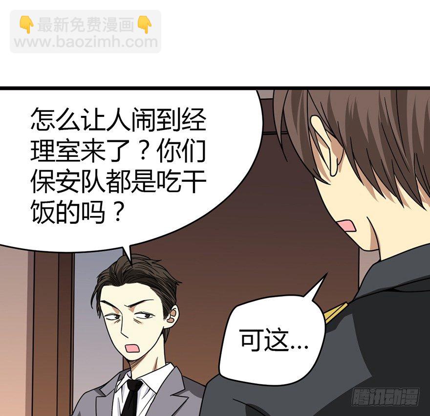 《神藏》28 痛打猥琐男 第34页