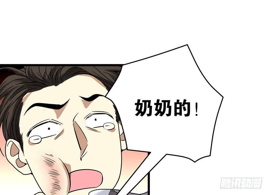 《神藏》28 痛打猥琐男 第39页