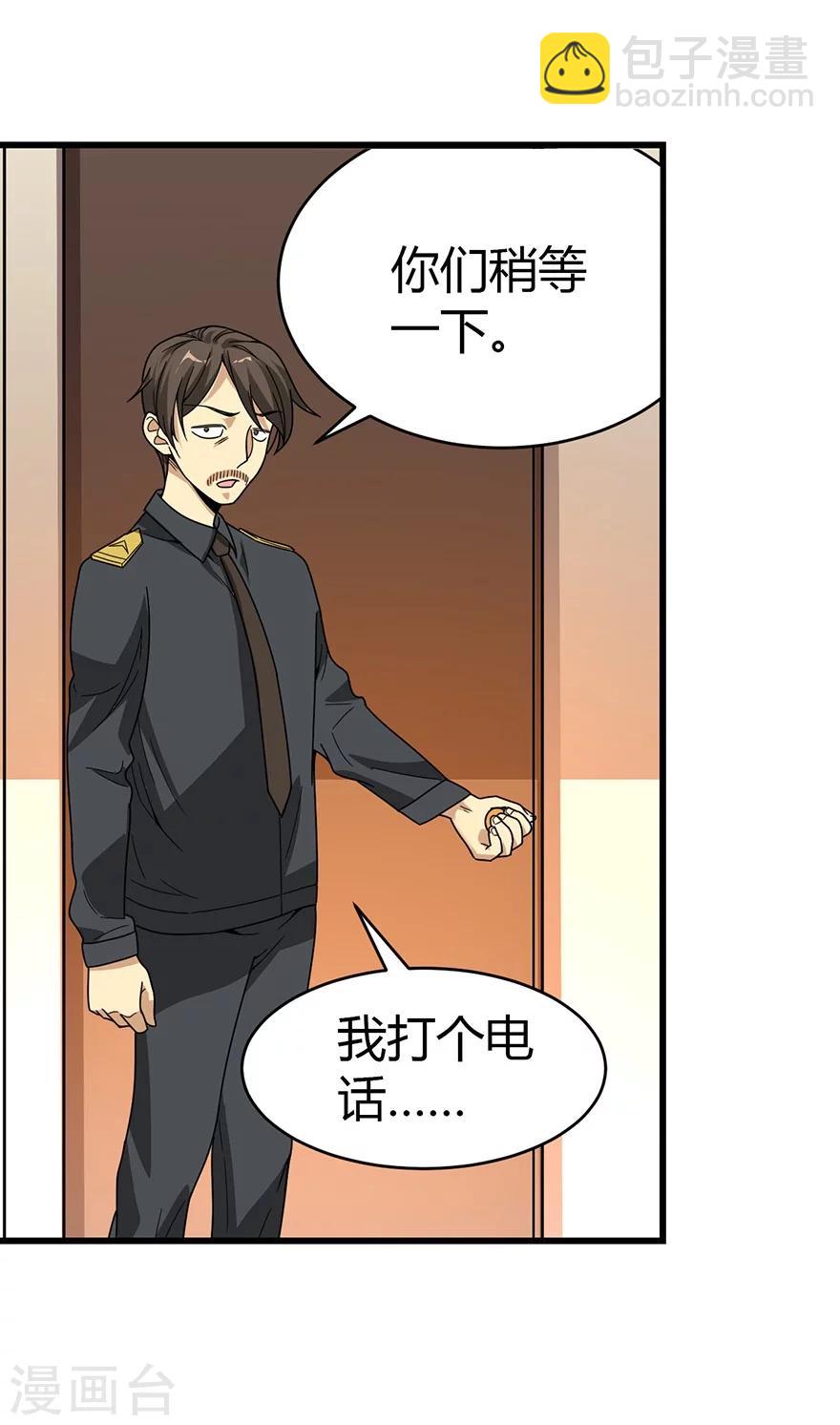 《神藏》第27话 真相只有一个 第11页