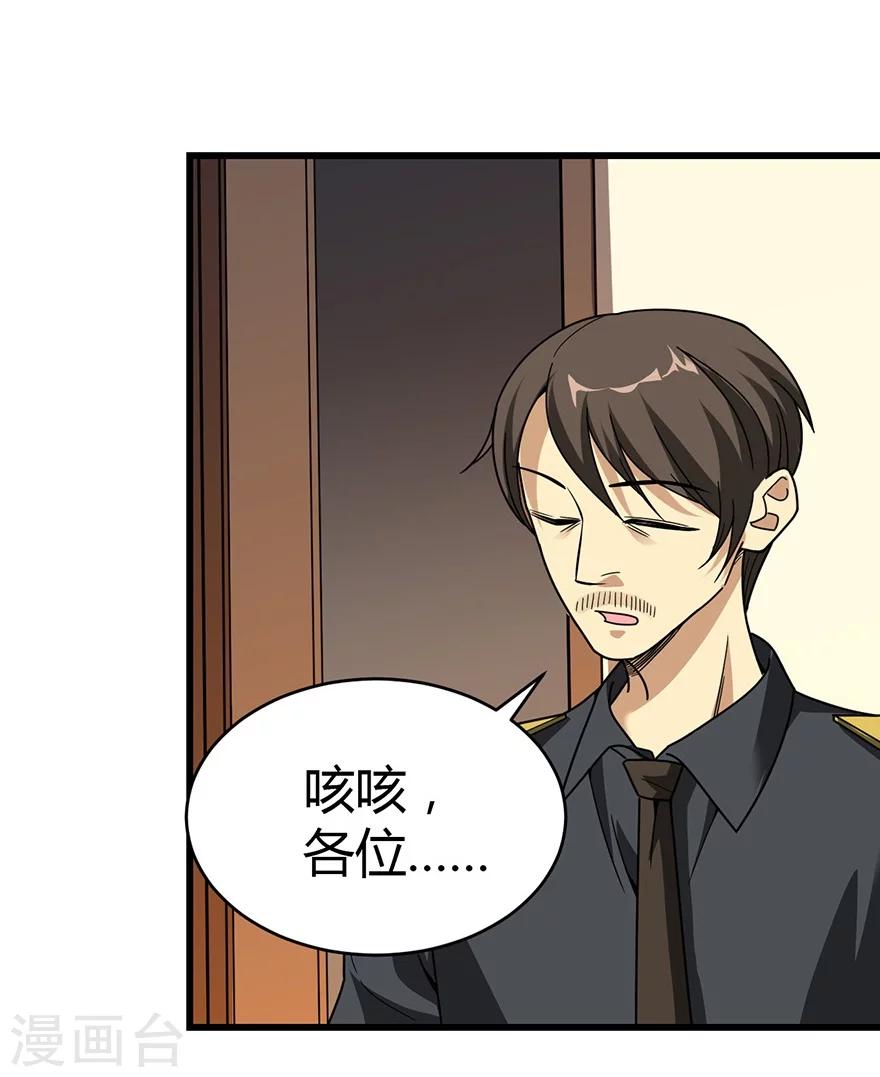 《神藏》第27话 真相只有一个 第14页