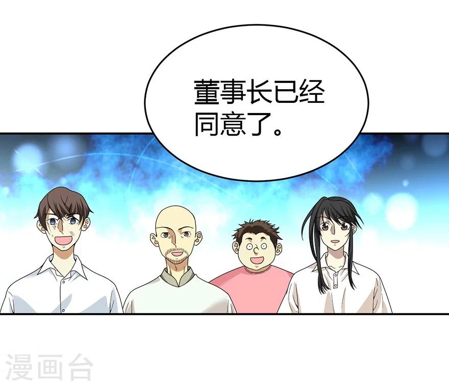 《神藏》第27话 真相只有一个 第15页