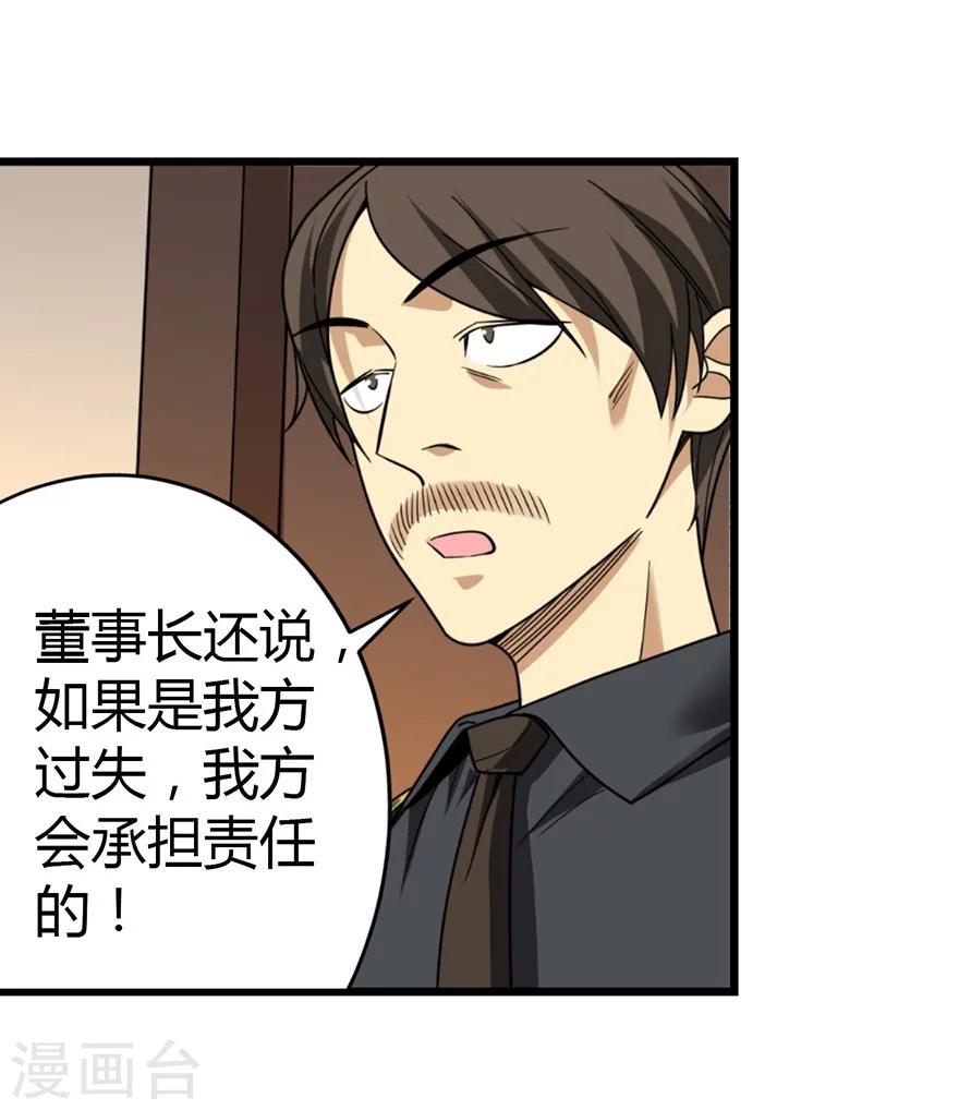 《神藏》第27话 真相只有一个 第16页