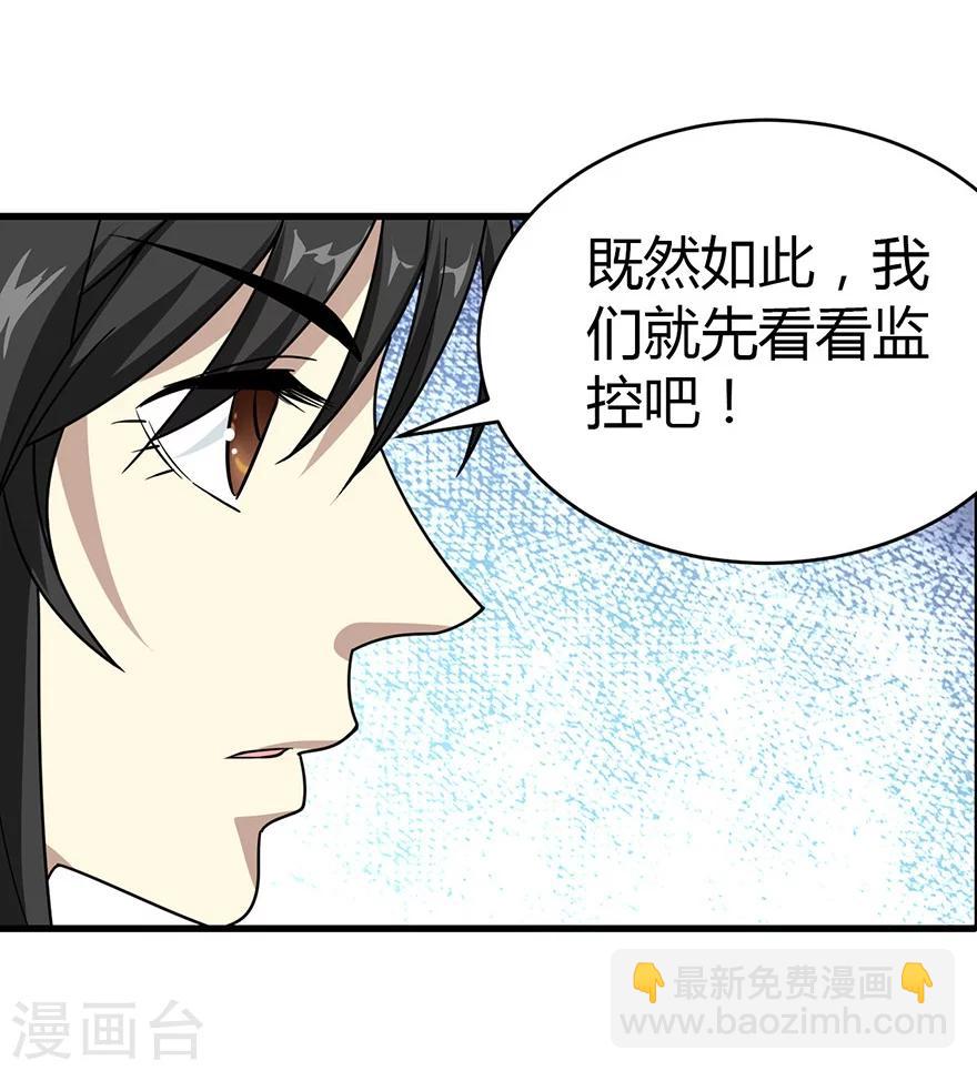 《神藏》第27话 真相只有一个 第17页