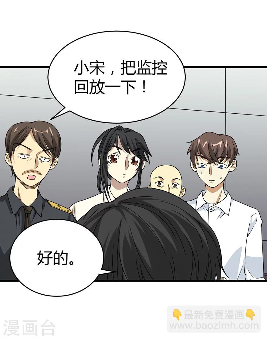 《神藏》第27话 真相只有一个 第19页