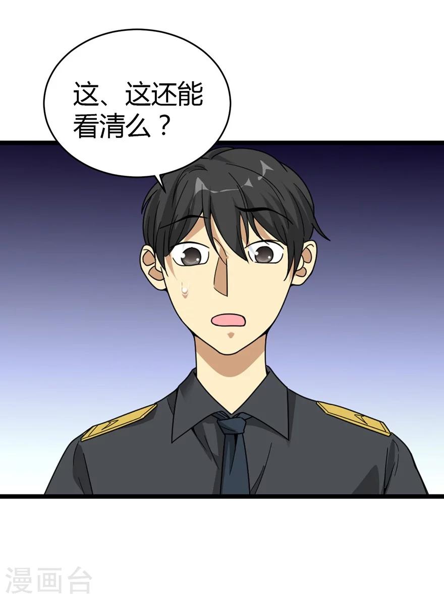 《神藏》第27话 真相只有一个 第25页