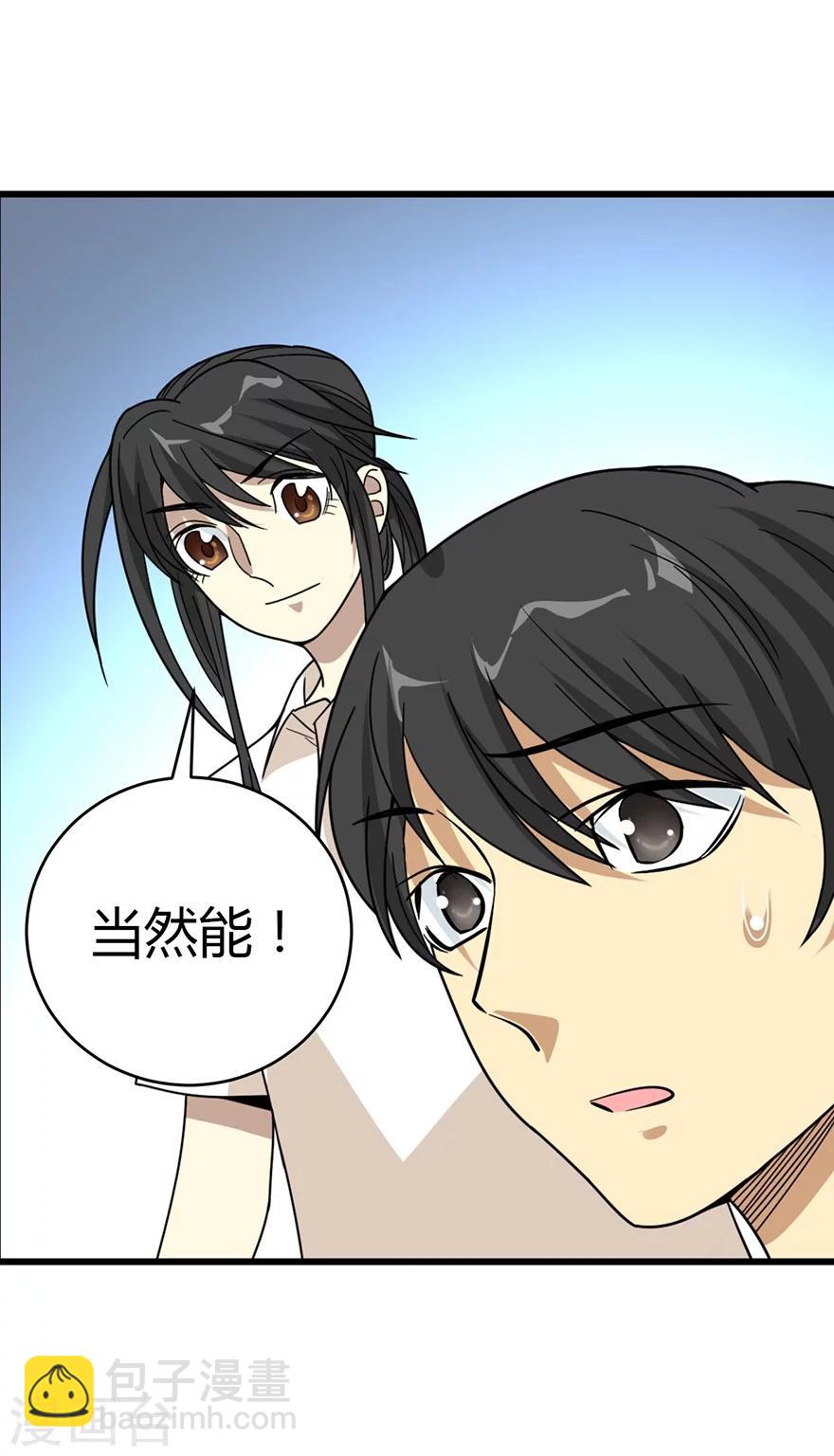《神藏》第27话 真相只有一个 第26页