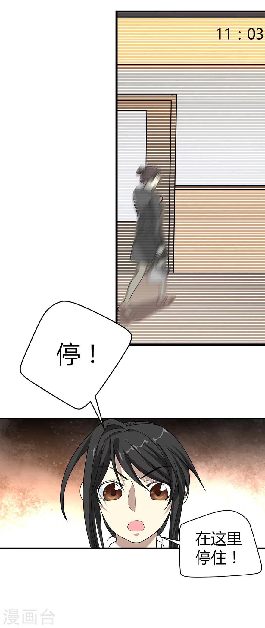 《神藏》第27话 真相只有一个 第29页