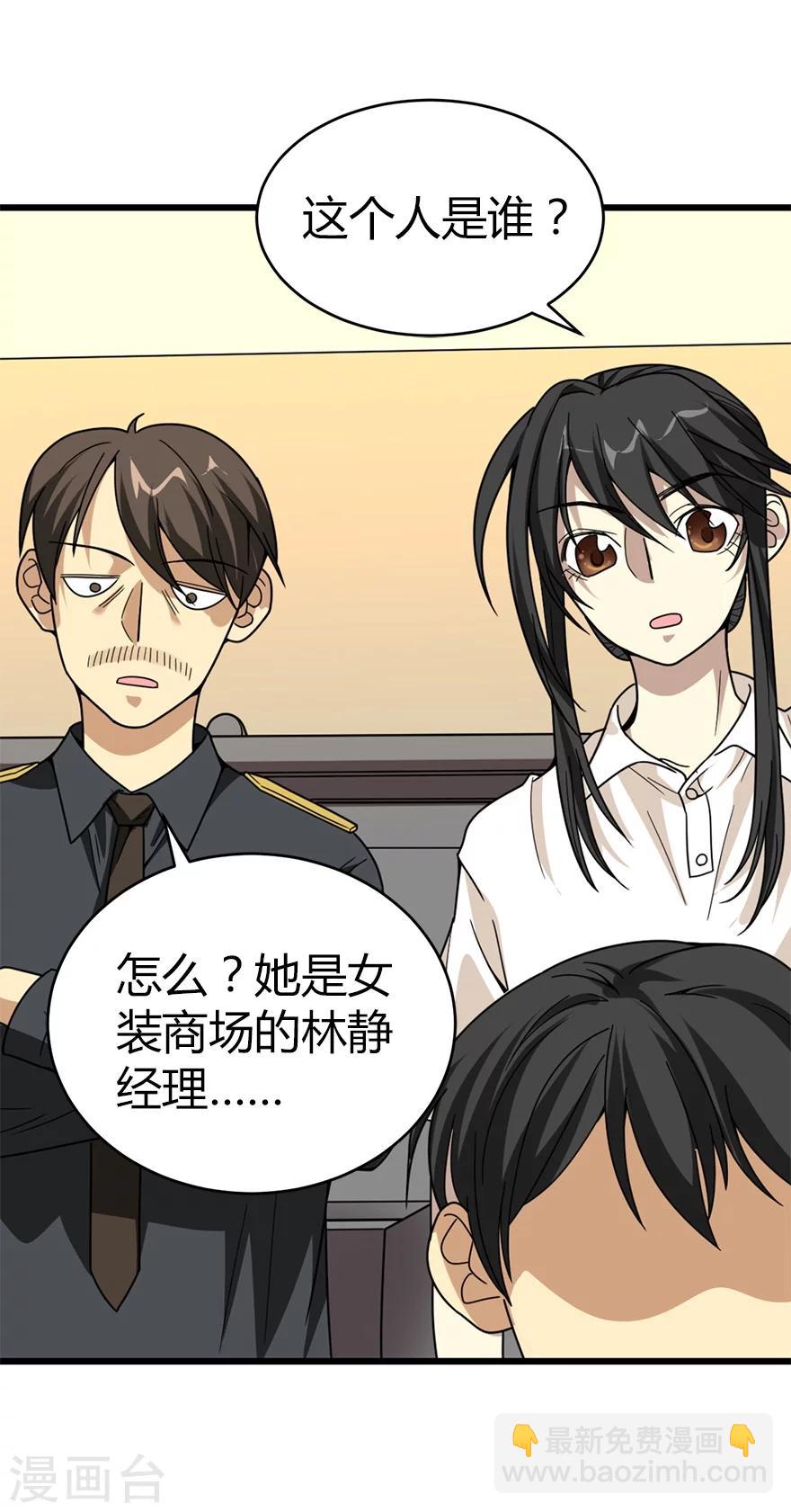 《神藏》第27话 真相只有一个 第31页