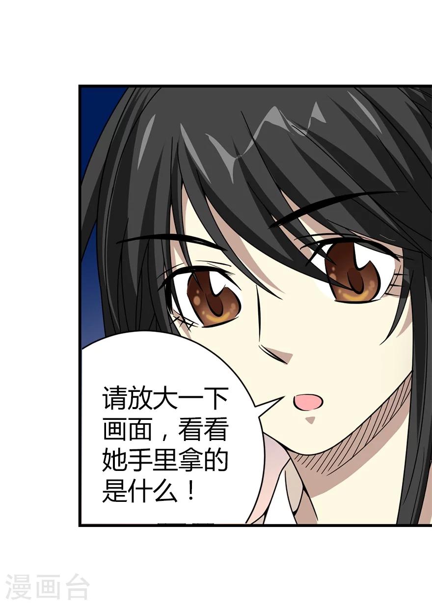 《神藏》第27话 真相只有一个 第32页
