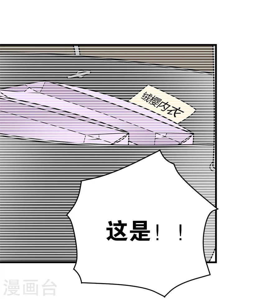 《神藏》第27话 真相只有一个 第35页