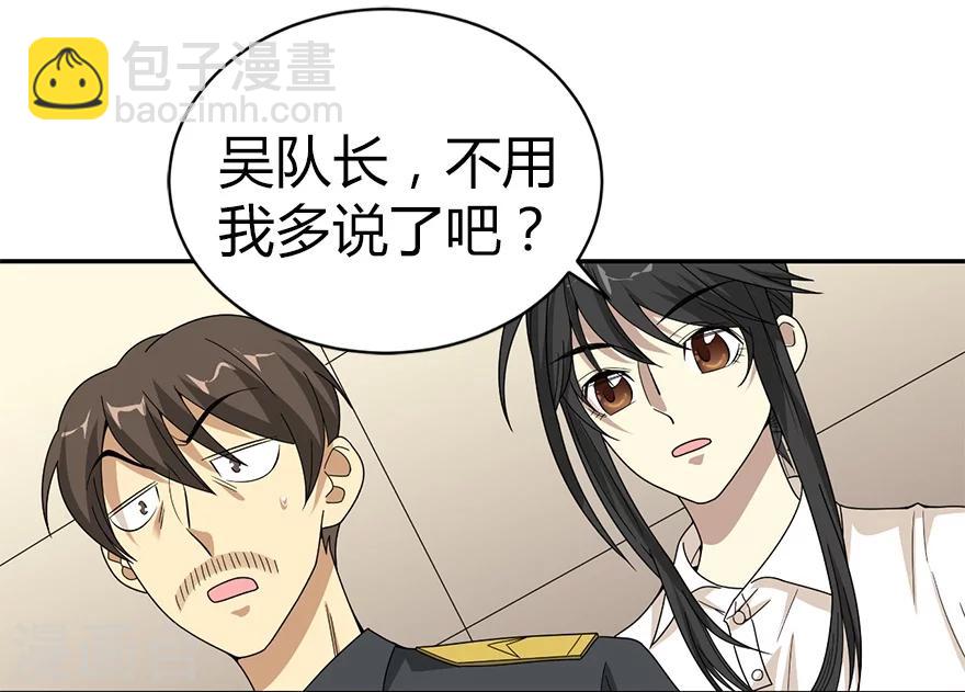 《神藏》第27话 真相只有一个 第36页