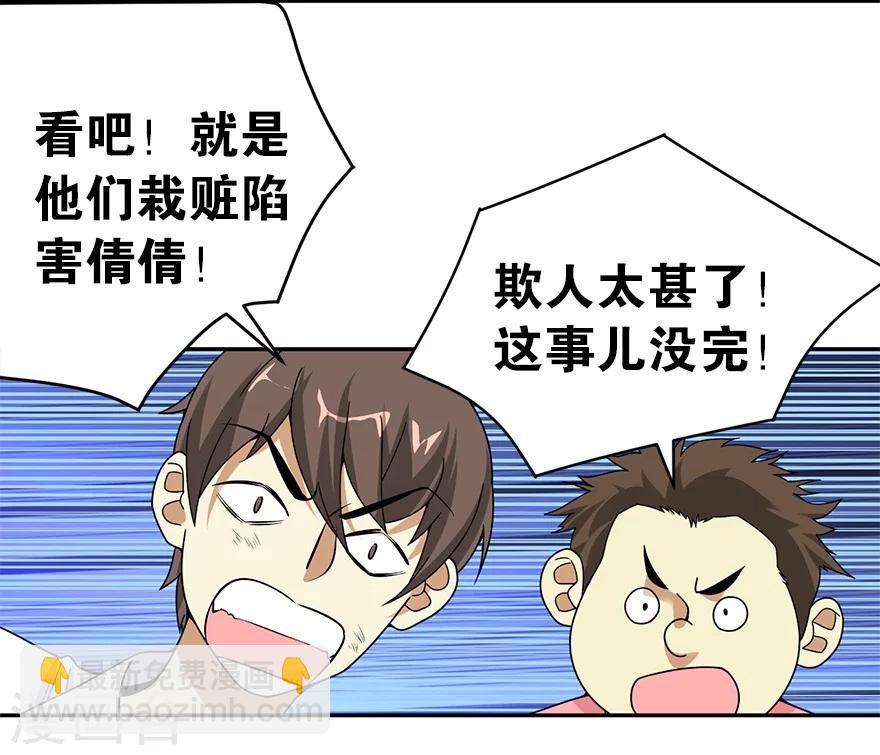《神藏》第27话 真相只有一个 第37页